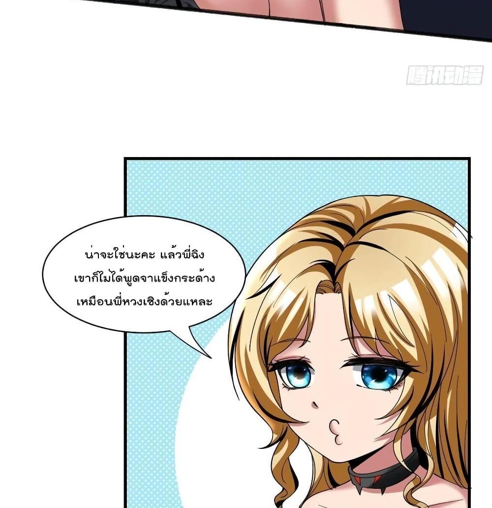 Villain Demon-in-law แปลไทย