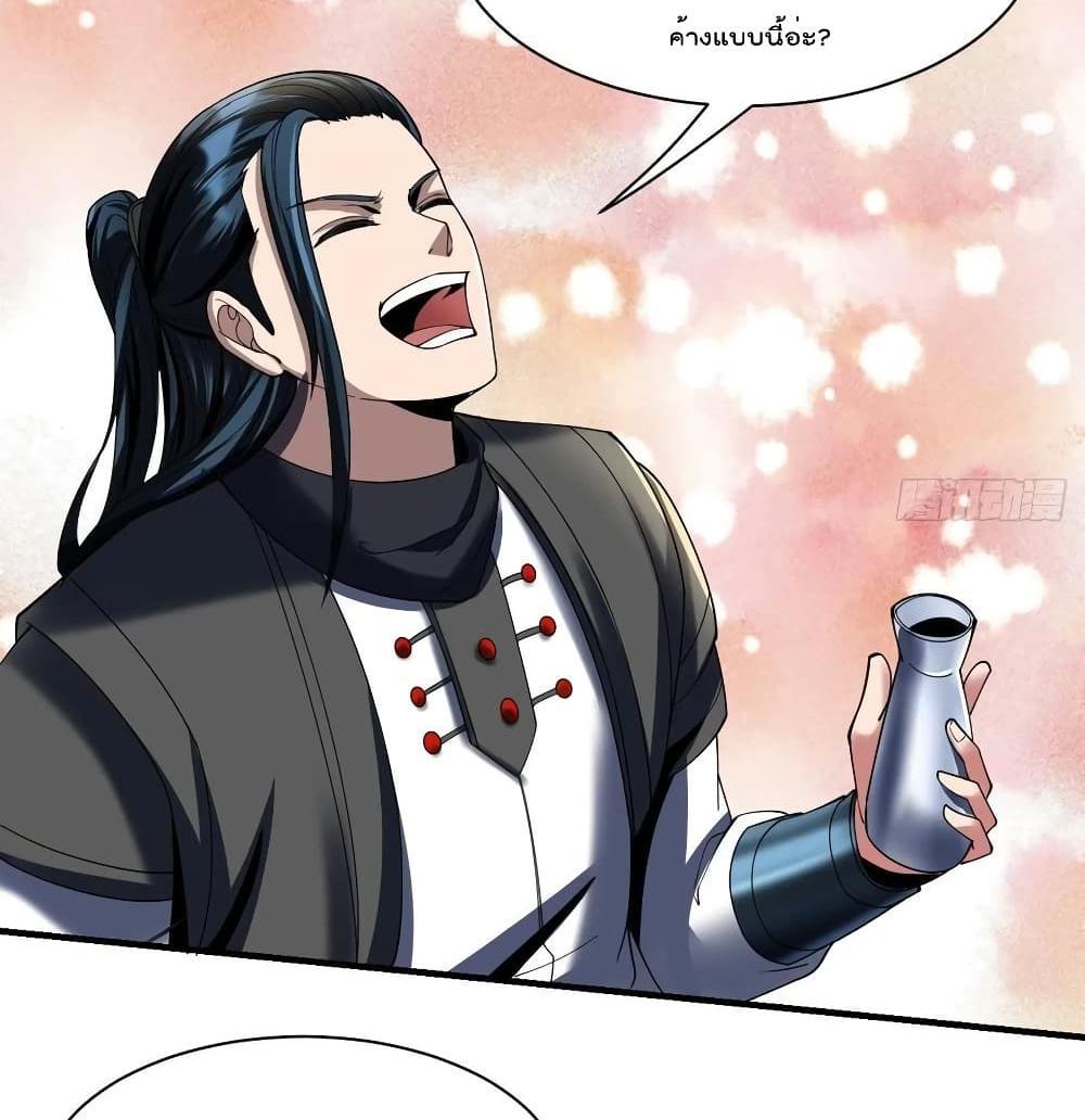 Villain Demon-in-law แปลไทย
