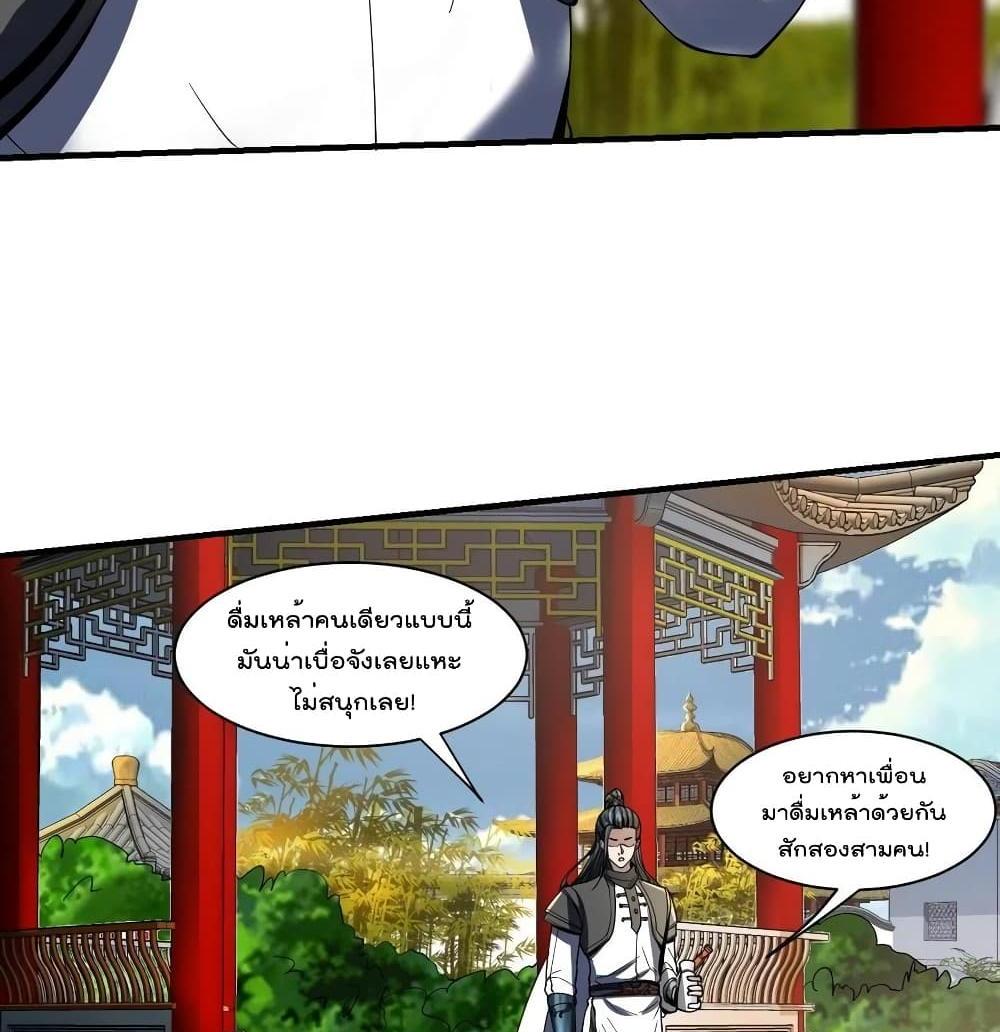 Villain Demon-in-law แปลไทย