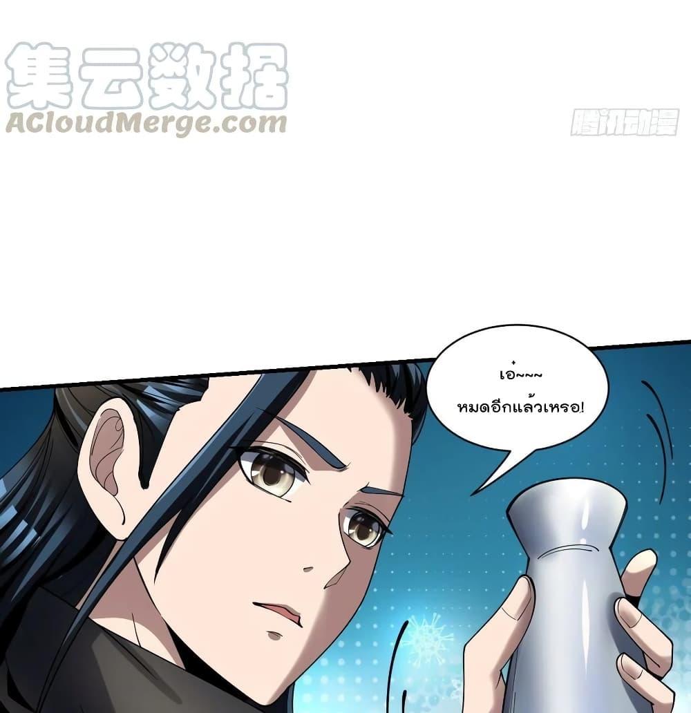 Villain Demon-in-law แปลไทย