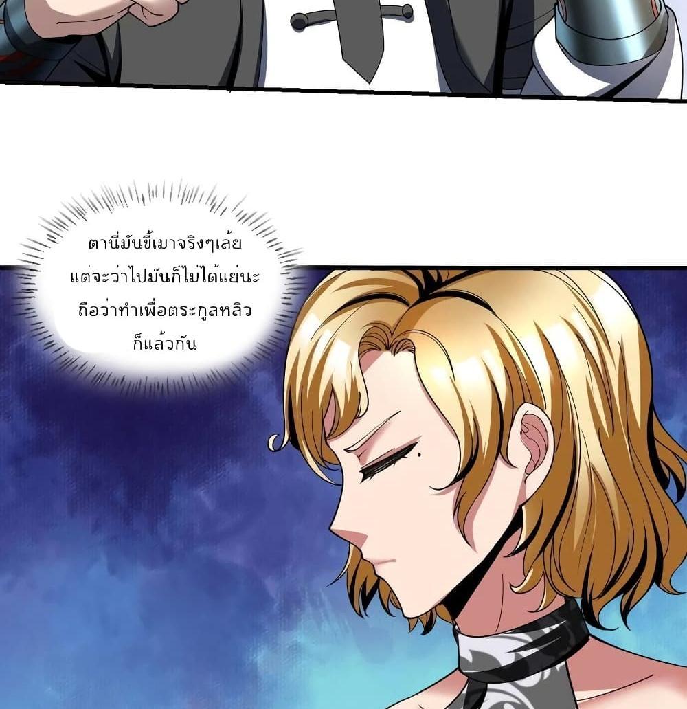 Villain Demon-in-law แปลไทย