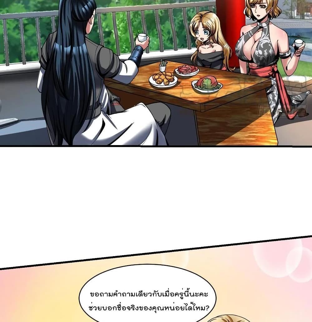 Villain Demon-in-law แปลไทย