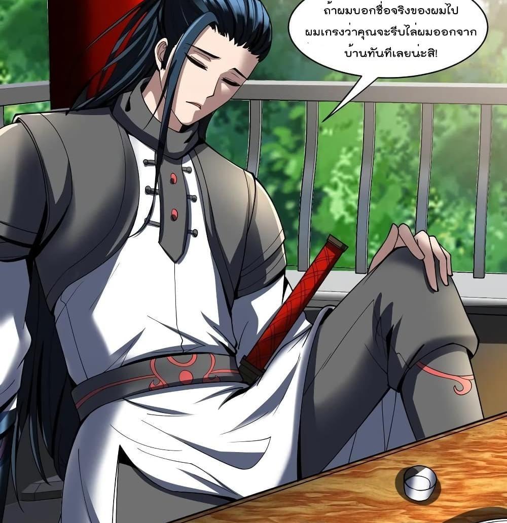 Villain Demon-in-law แปลไทย