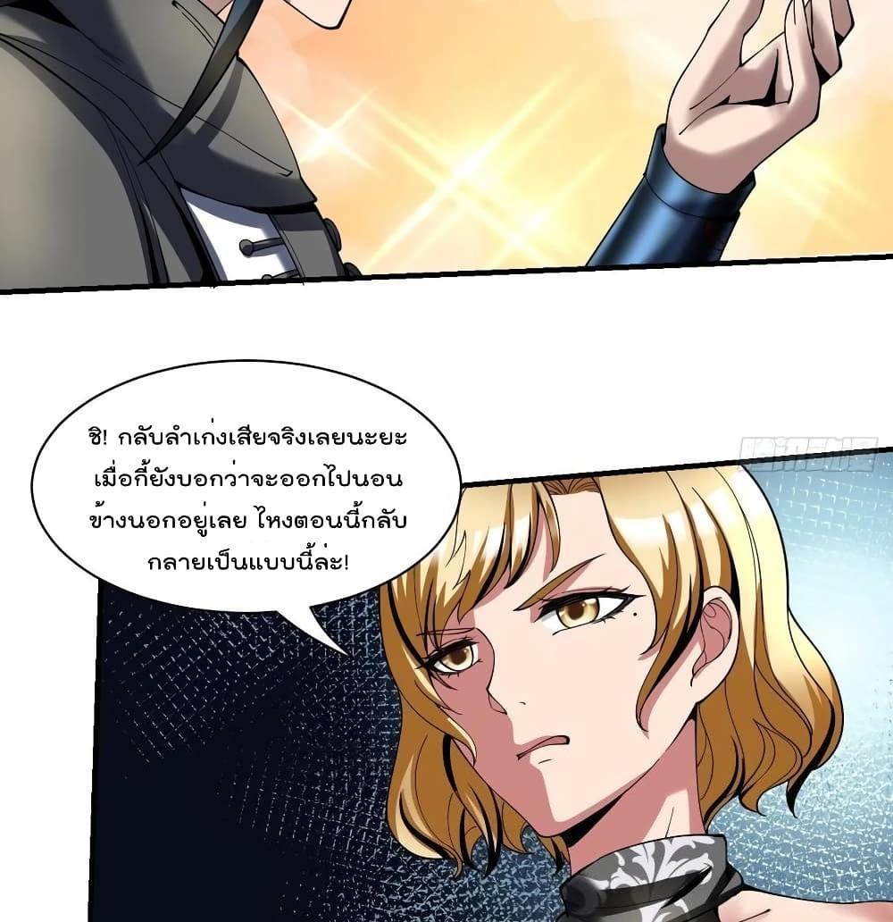 Villain Demon-in-law แปลไทย
