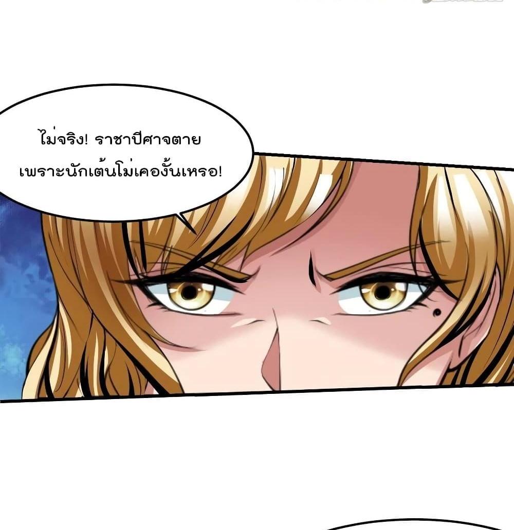 Villain Demon-in-law แปลไทย