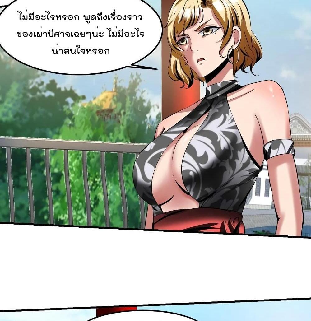 Villain Demon-in-law แปลไทย