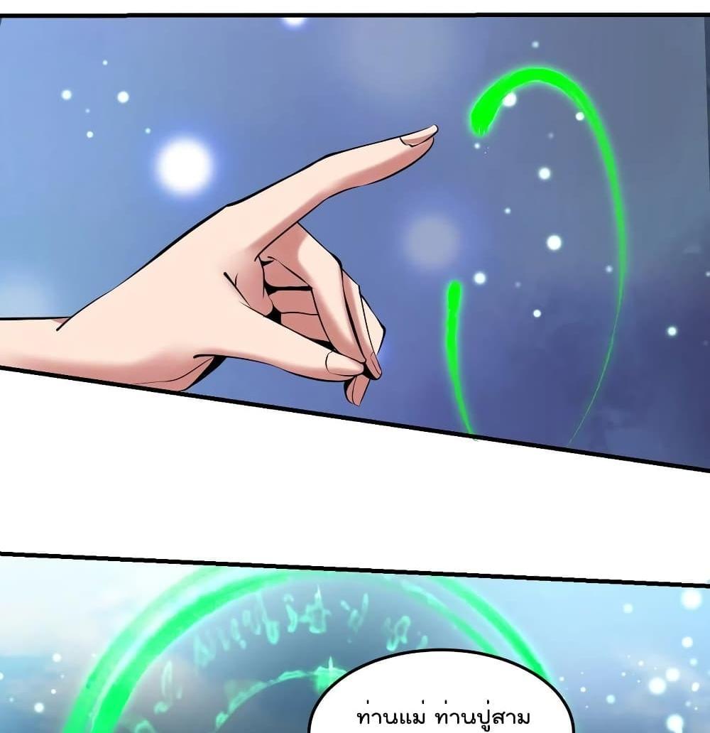 Villain Demon-in-law แปลไทย