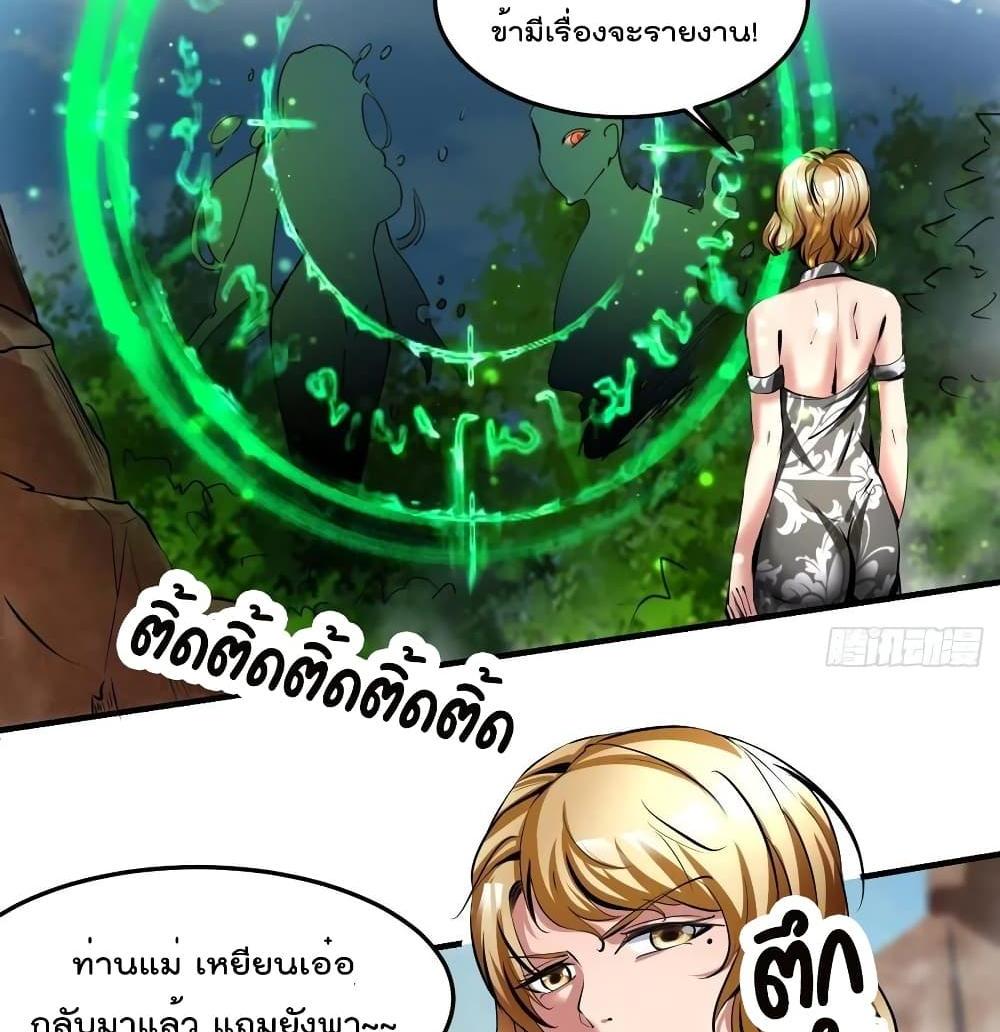 Villain Demon-in-law แปลไทย
