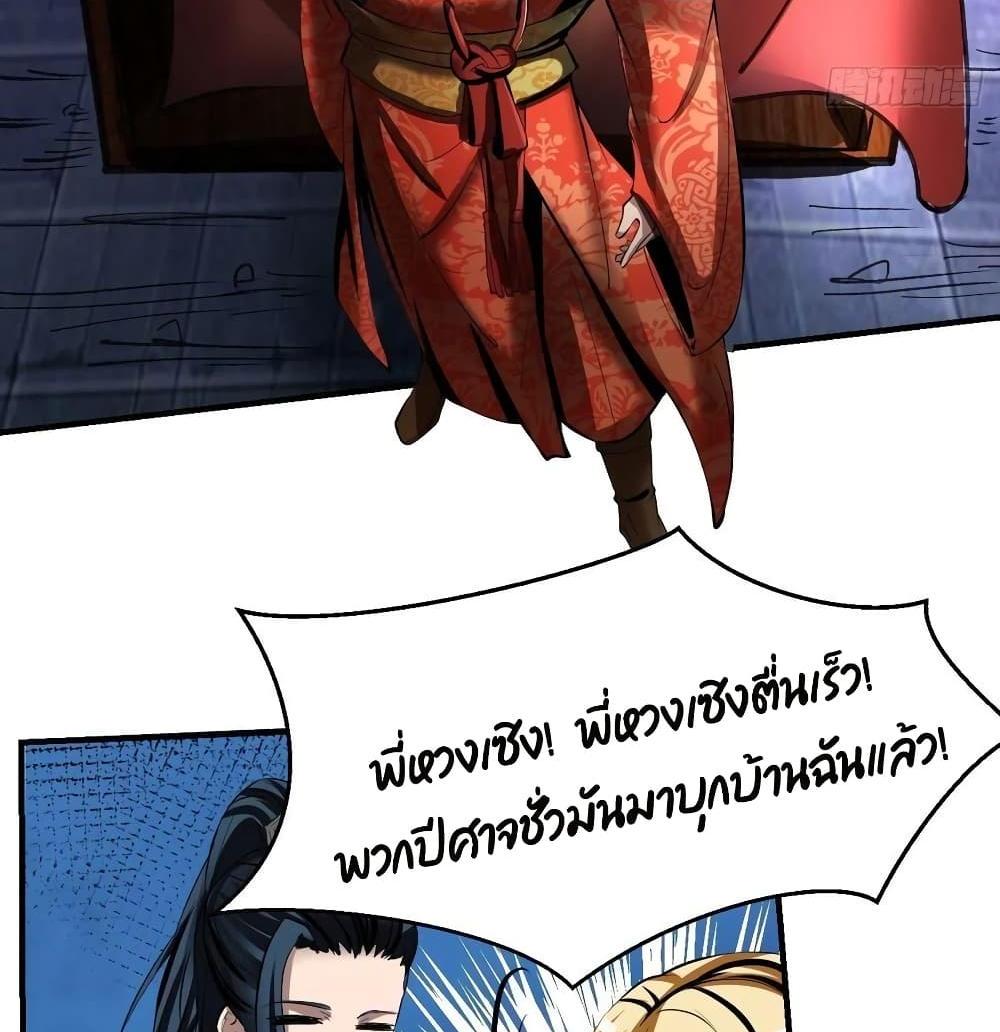 Villain Demon-in-law แปลไทย