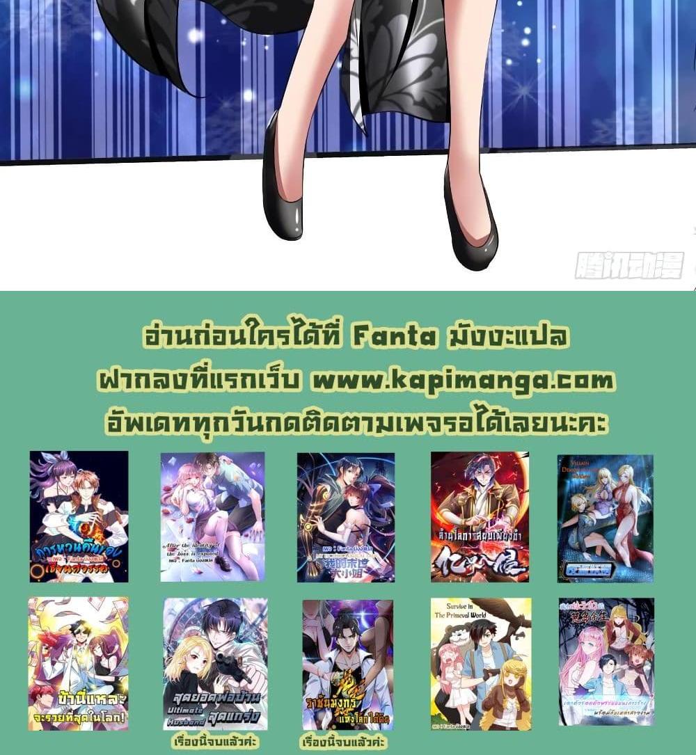 Villain Demon-in-law แปลไทย