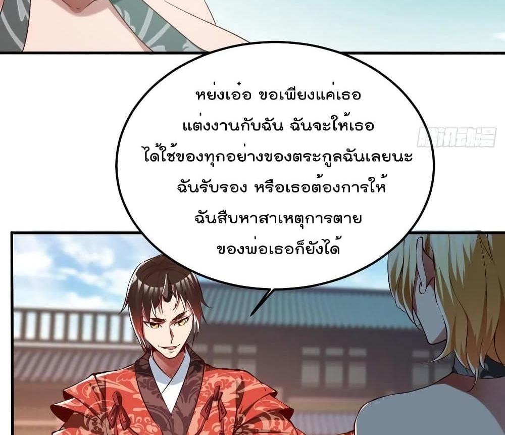 Villain Demon-in-law แปลไทย