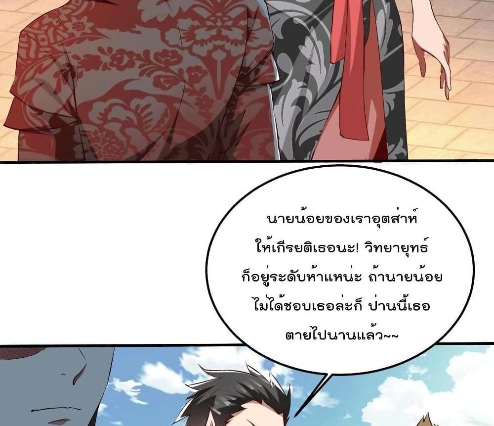 Villain Demon-in-law แปลไทย