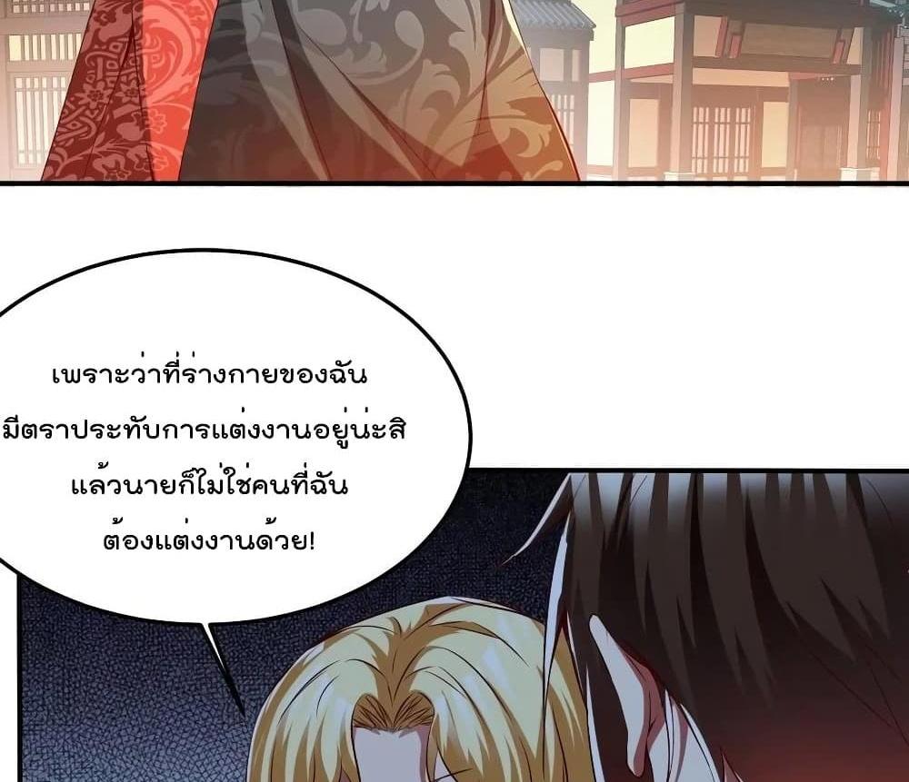 Villain Demon-in-law แปลไทย