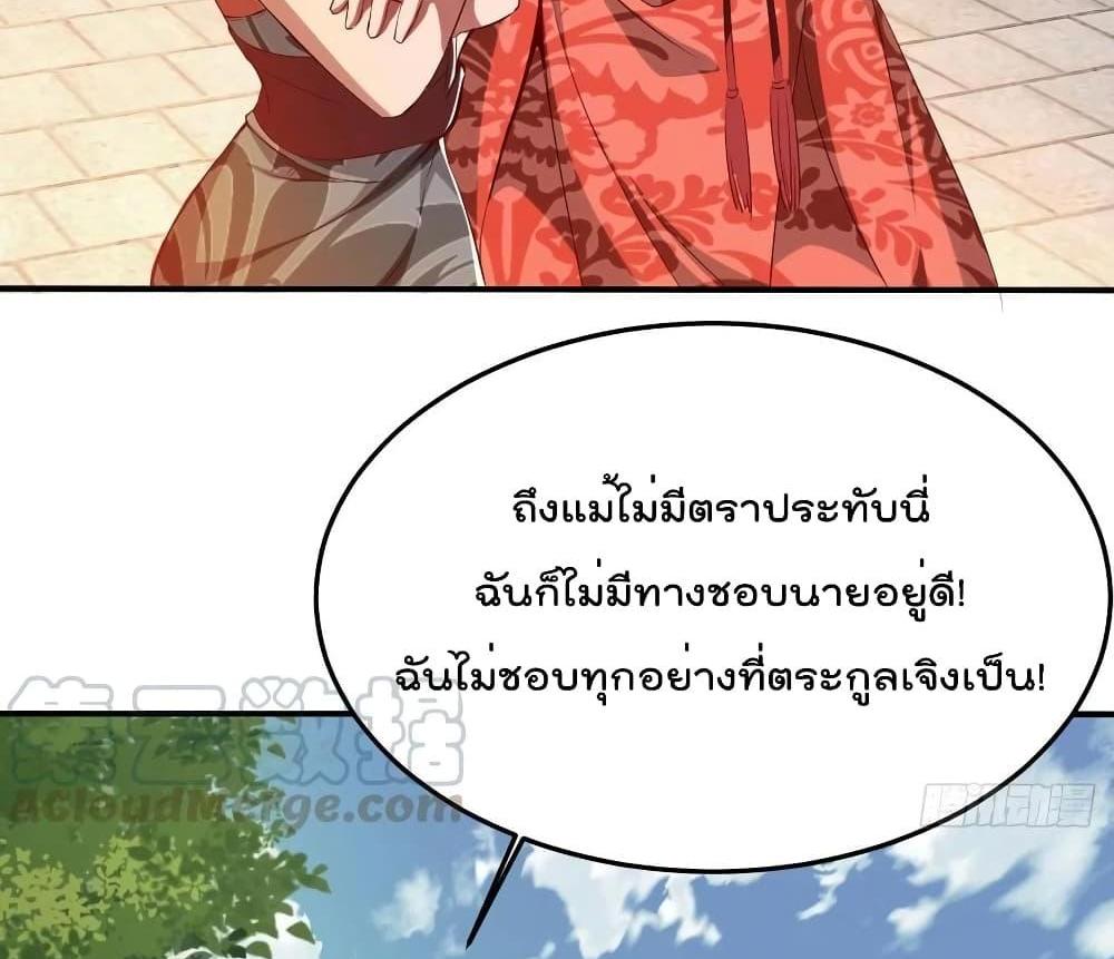 Villain Demon-in-law แปลไทย