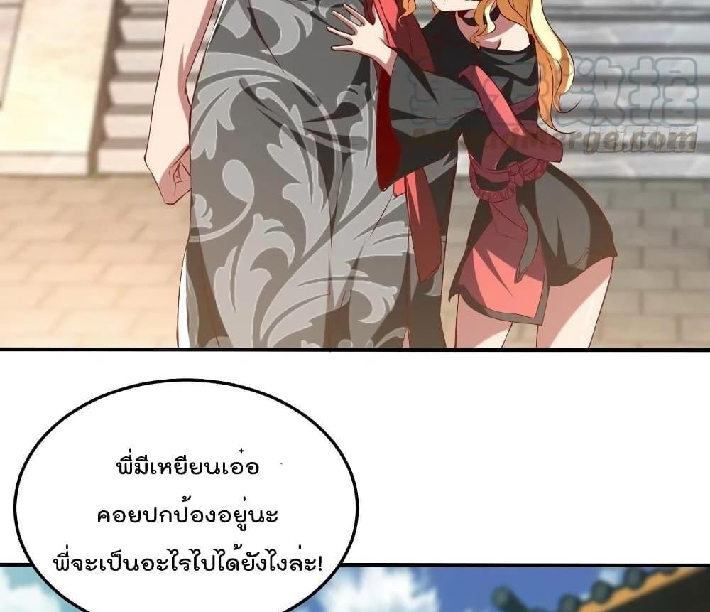 Villain Demon-in-law แปลไทย
