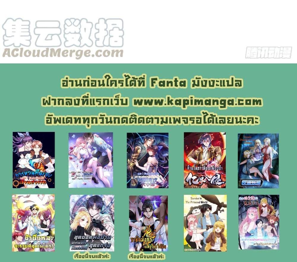 Villain Demon-in-law แปลไทย
