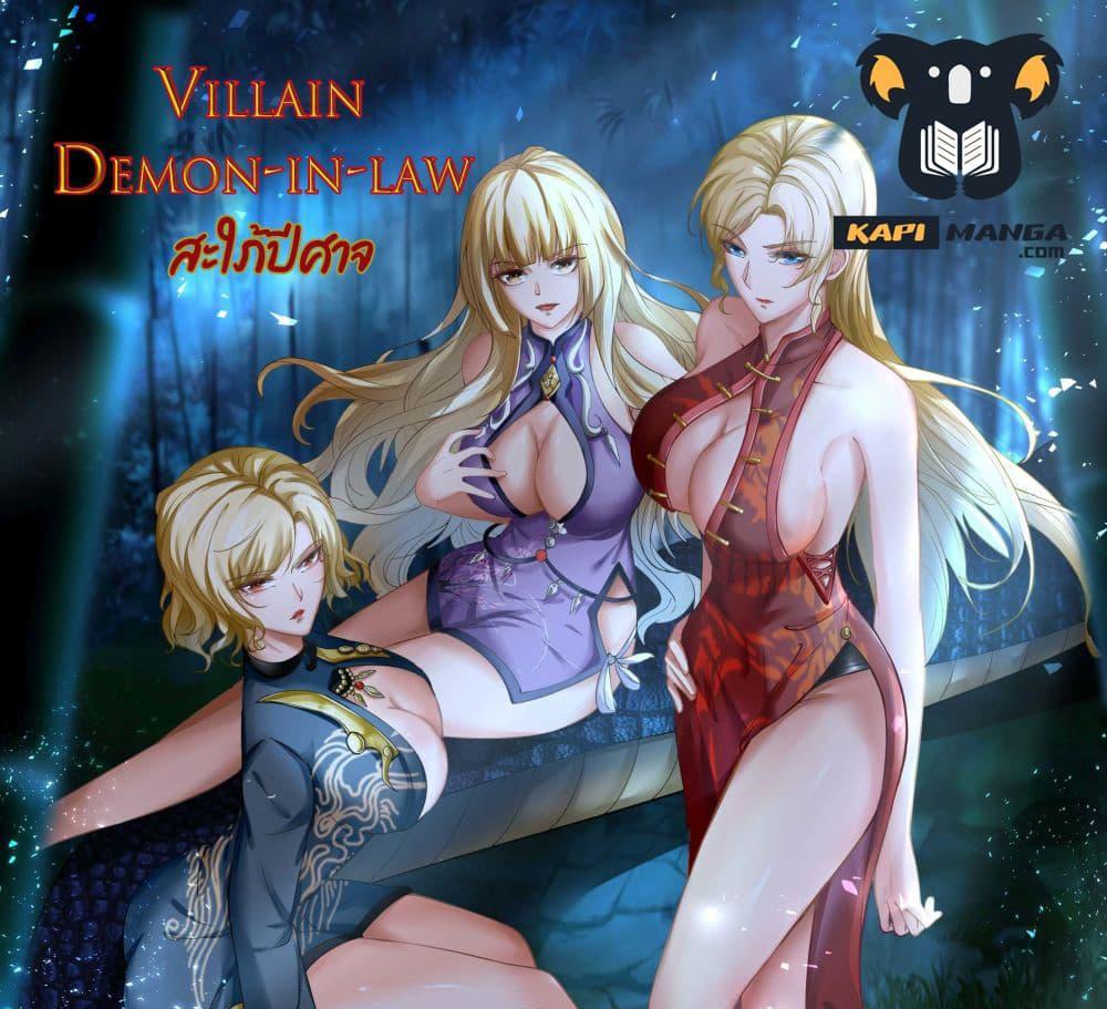 Villain Demon-in-law แปลไทย
