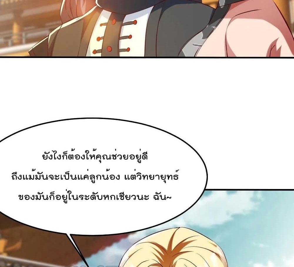Villain Demon-in-law แปลไทย