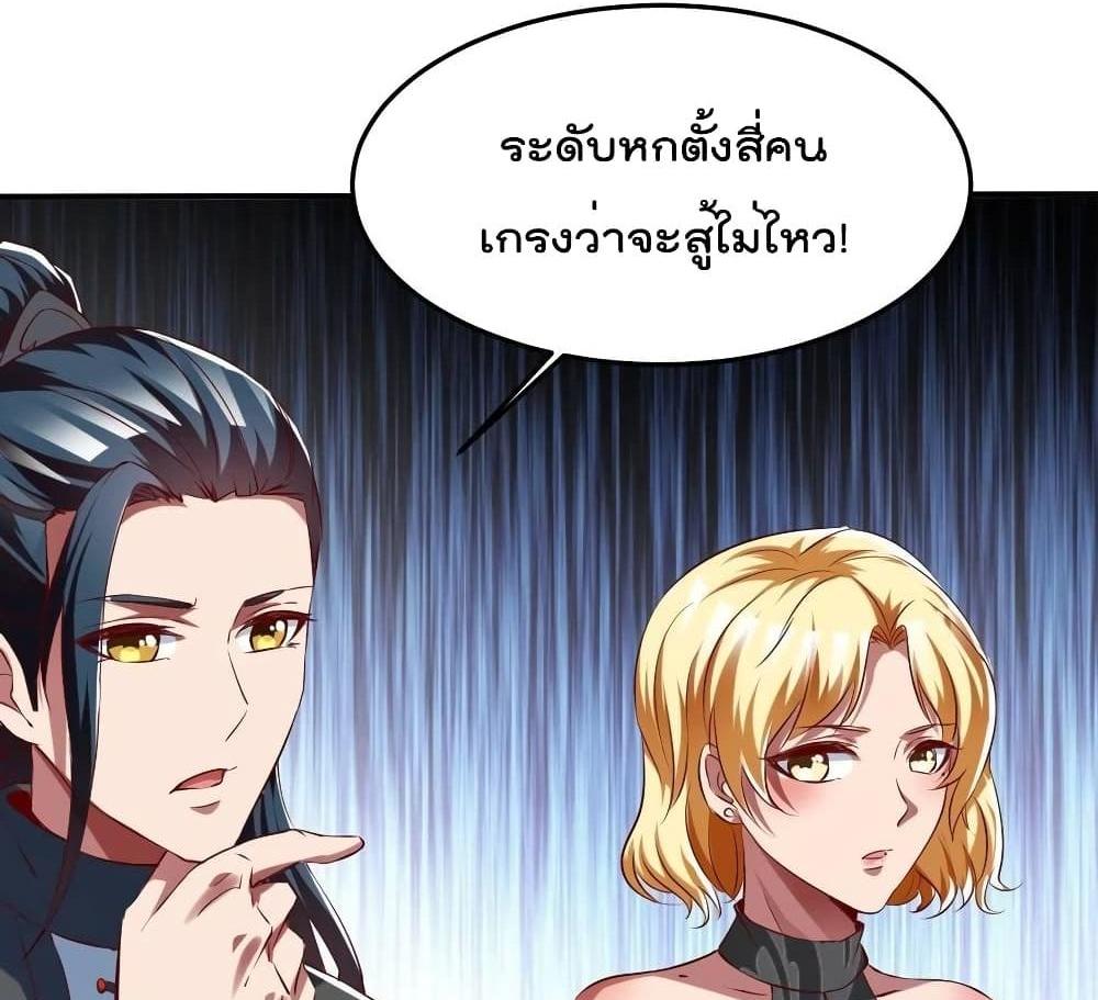 Villain Demon-in-law แปลไทย