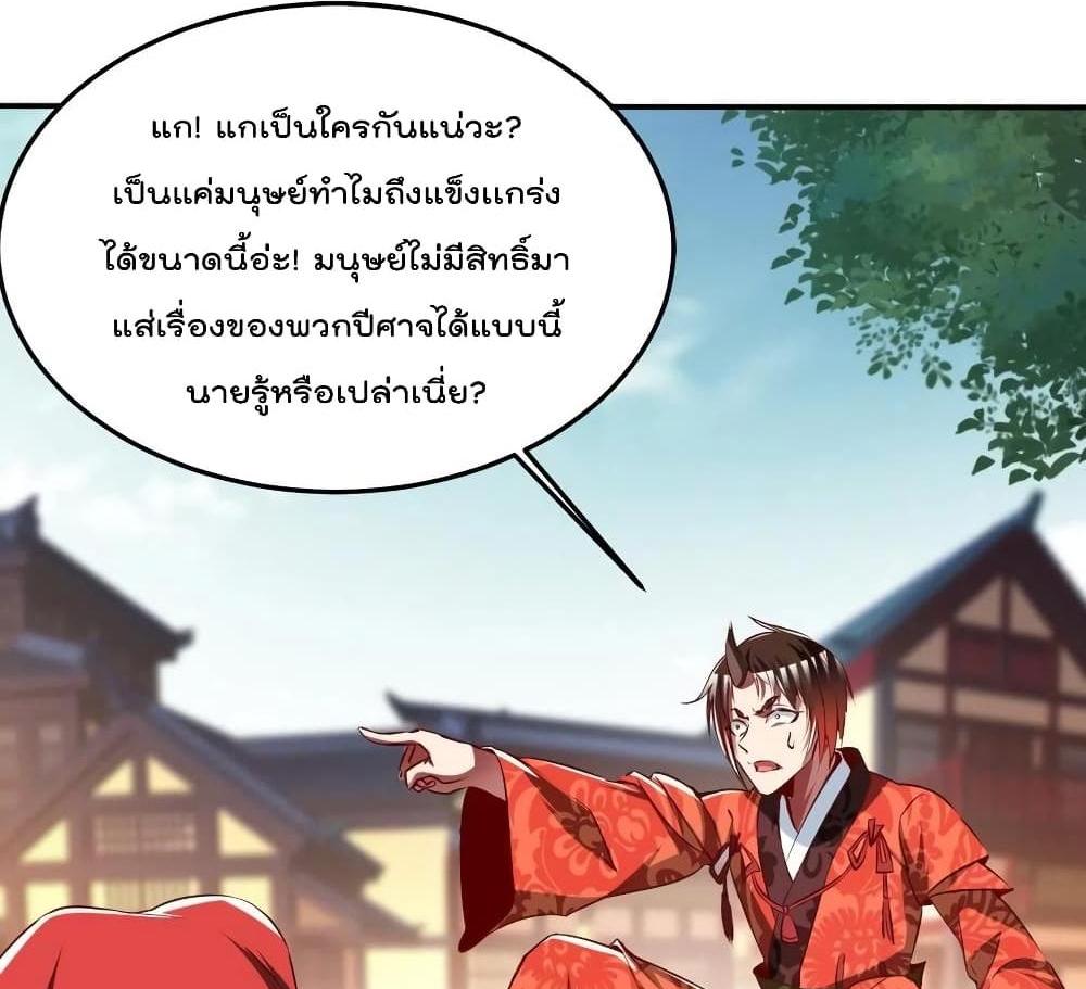 Villain Demon-in-law แปลไทย