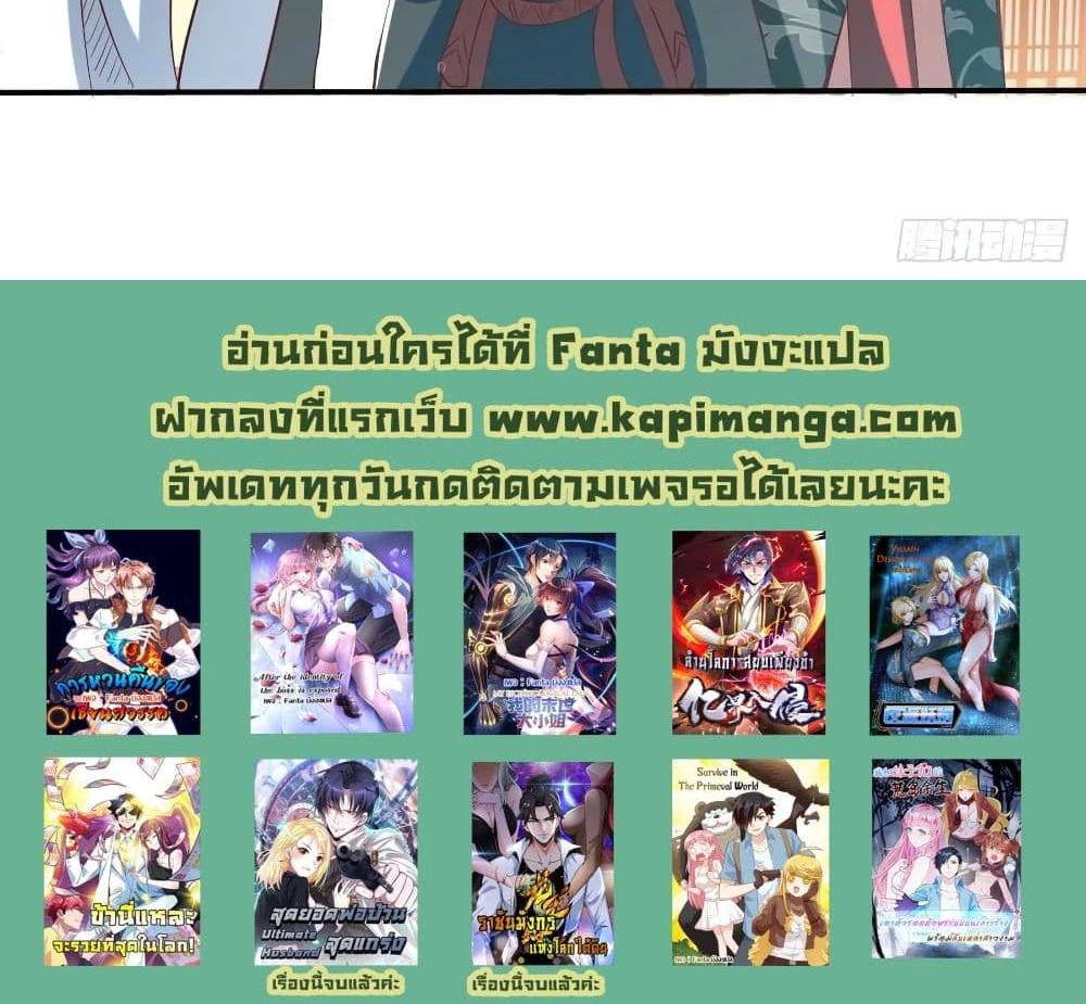 Villain Demon-in-law แปลไทย