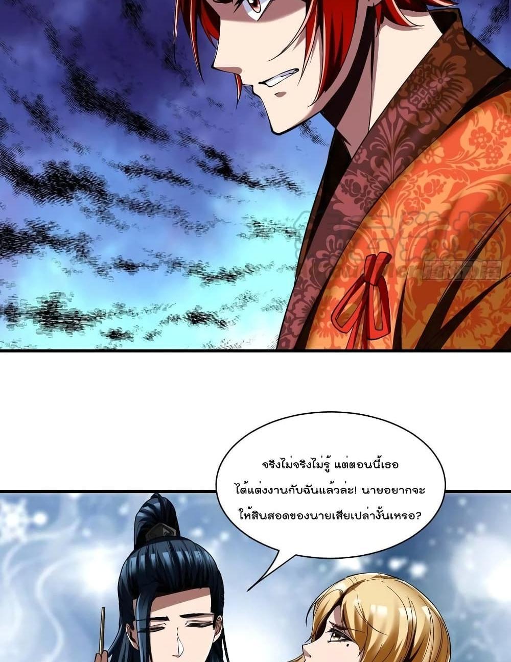 Villain Demon-in-law แปลไทย