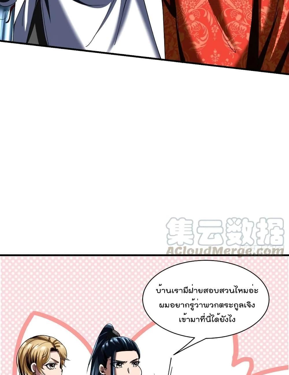 Villain Demon-in-law แปลไทย