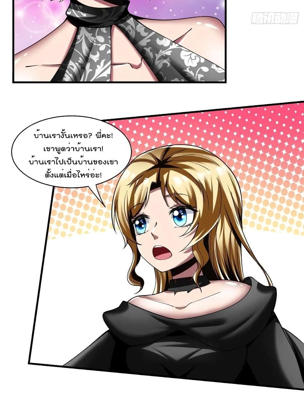 Villain Demon-in-law แปลไทย