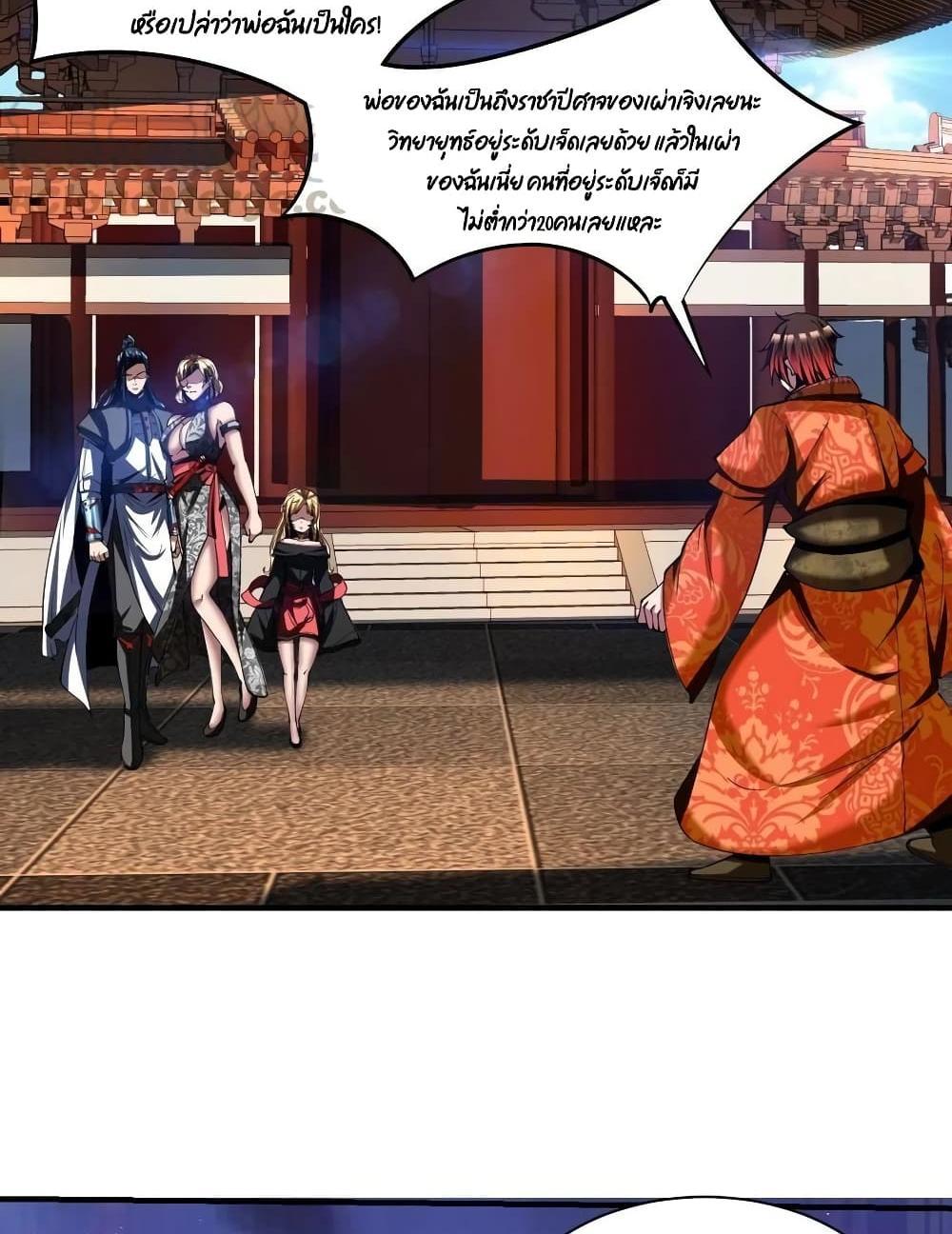 Villain Demon-in-law แปลไทย