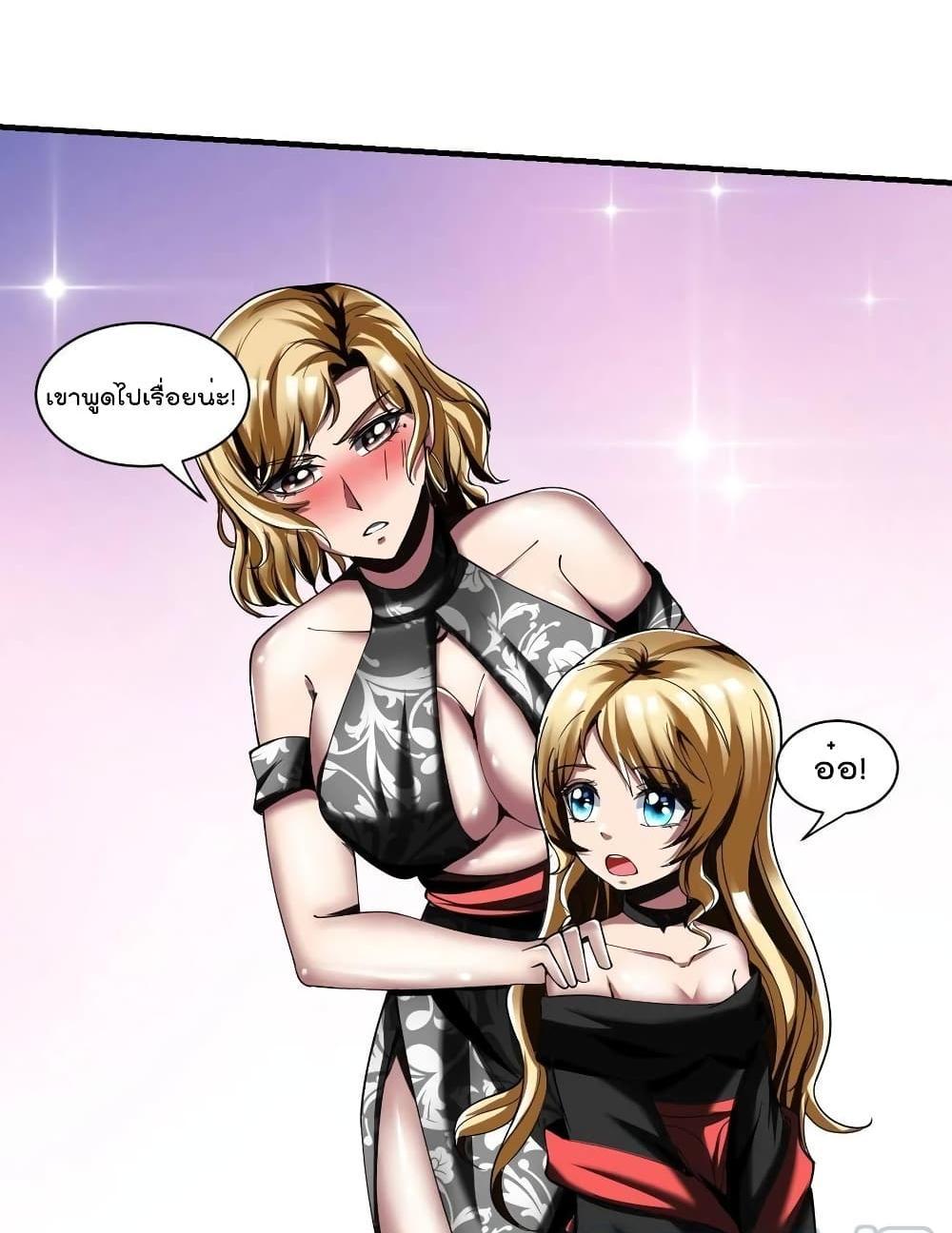 Villain Demon-in-law แปลไทย