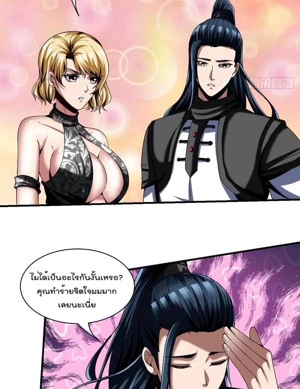 Villain Demon-in-law แปลไทย