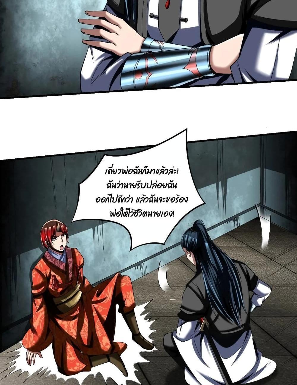 Villain Demon-in-law แปลไทย