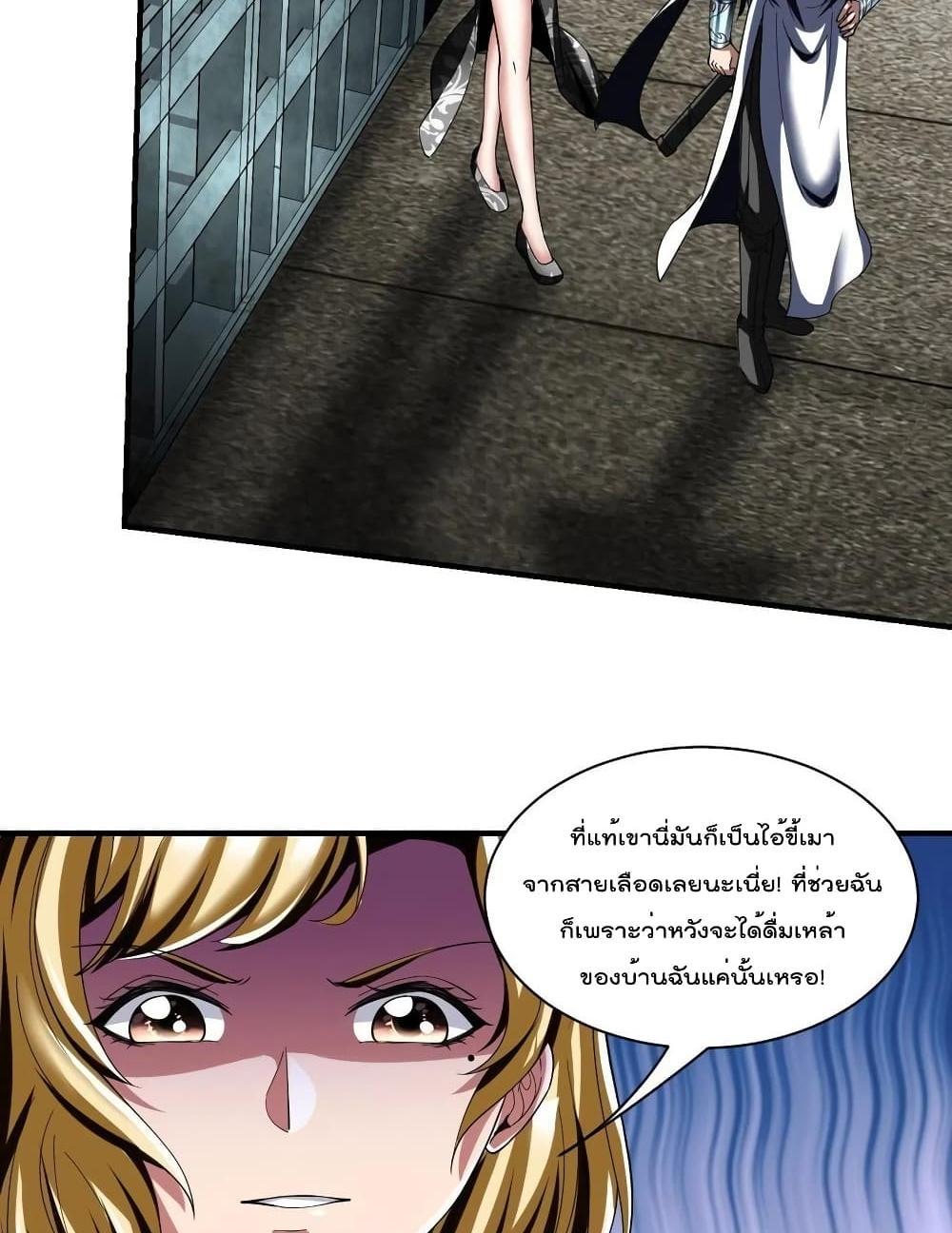 Villain Demon-in-law แปลไทย