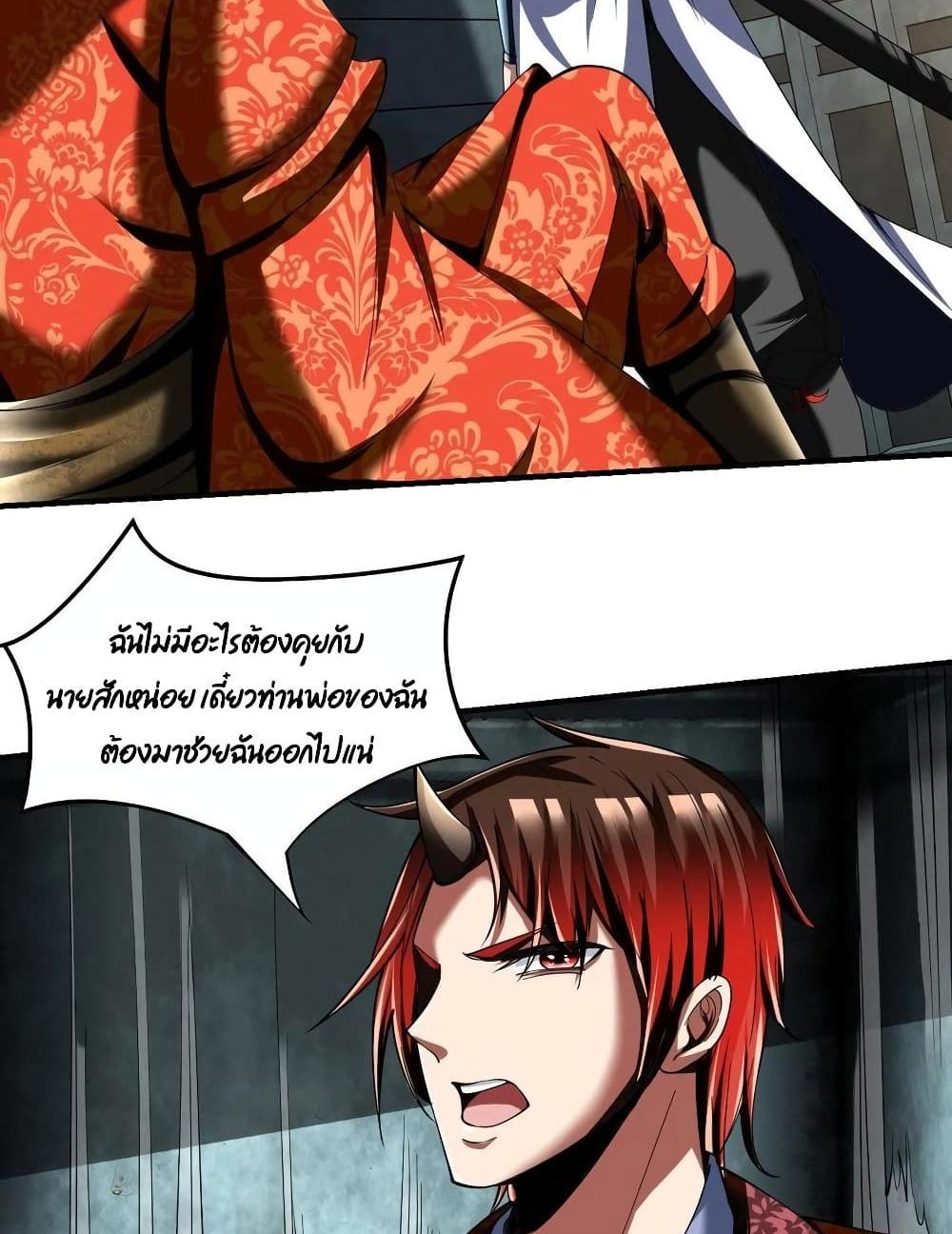 Villain Demon-in-law แปลไทย