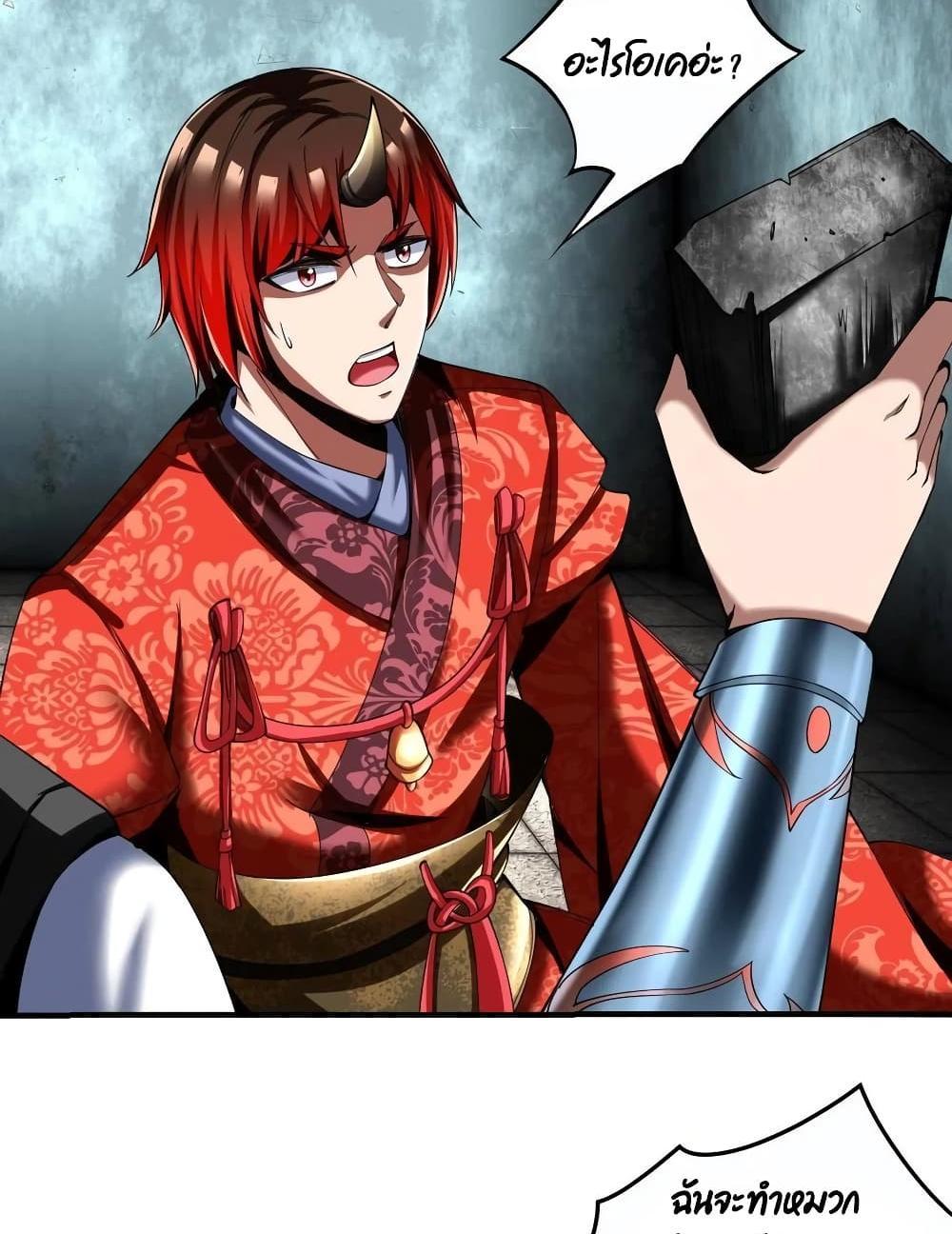 Villain Demon-in-law แปลไทย