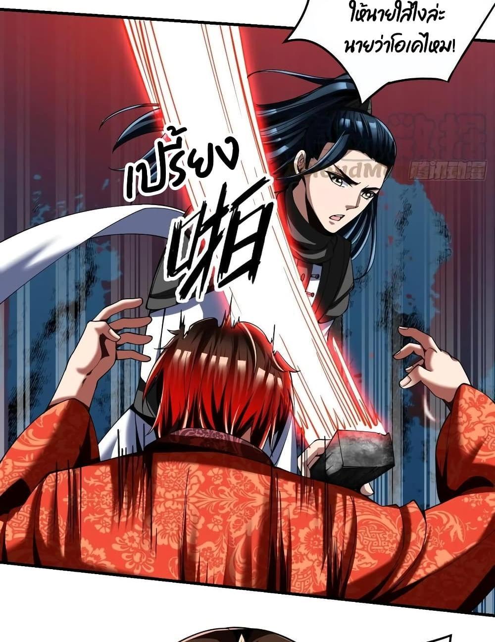 Villain Demon-in-law แปลไทย