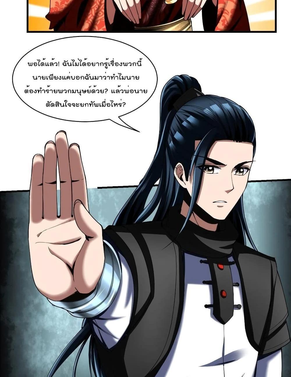 Villain Demon-in-law แปลไทย
