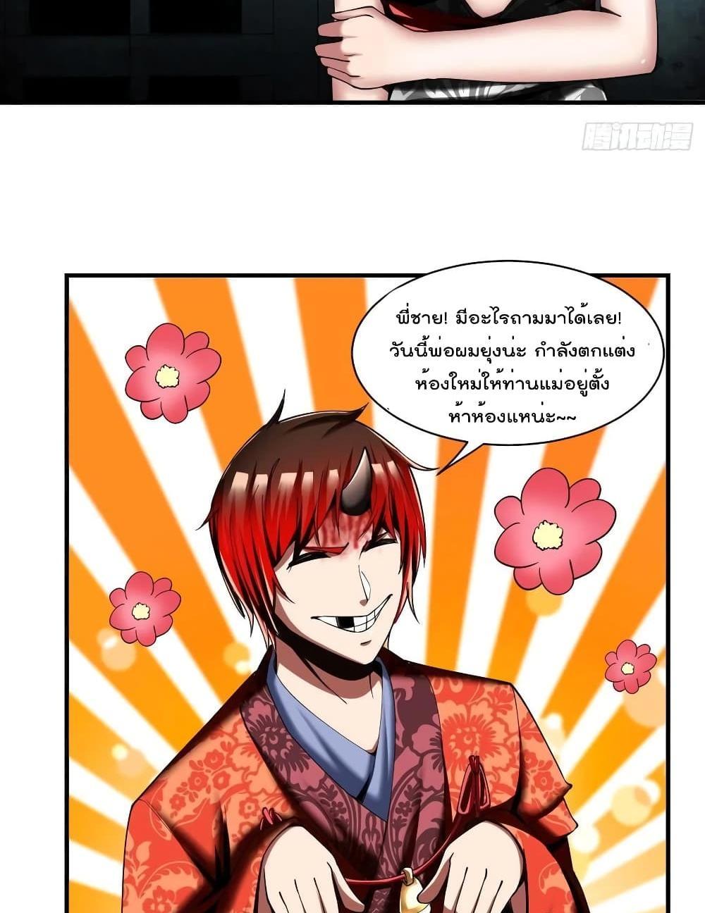 Villain Demon-in-law แปลไทย