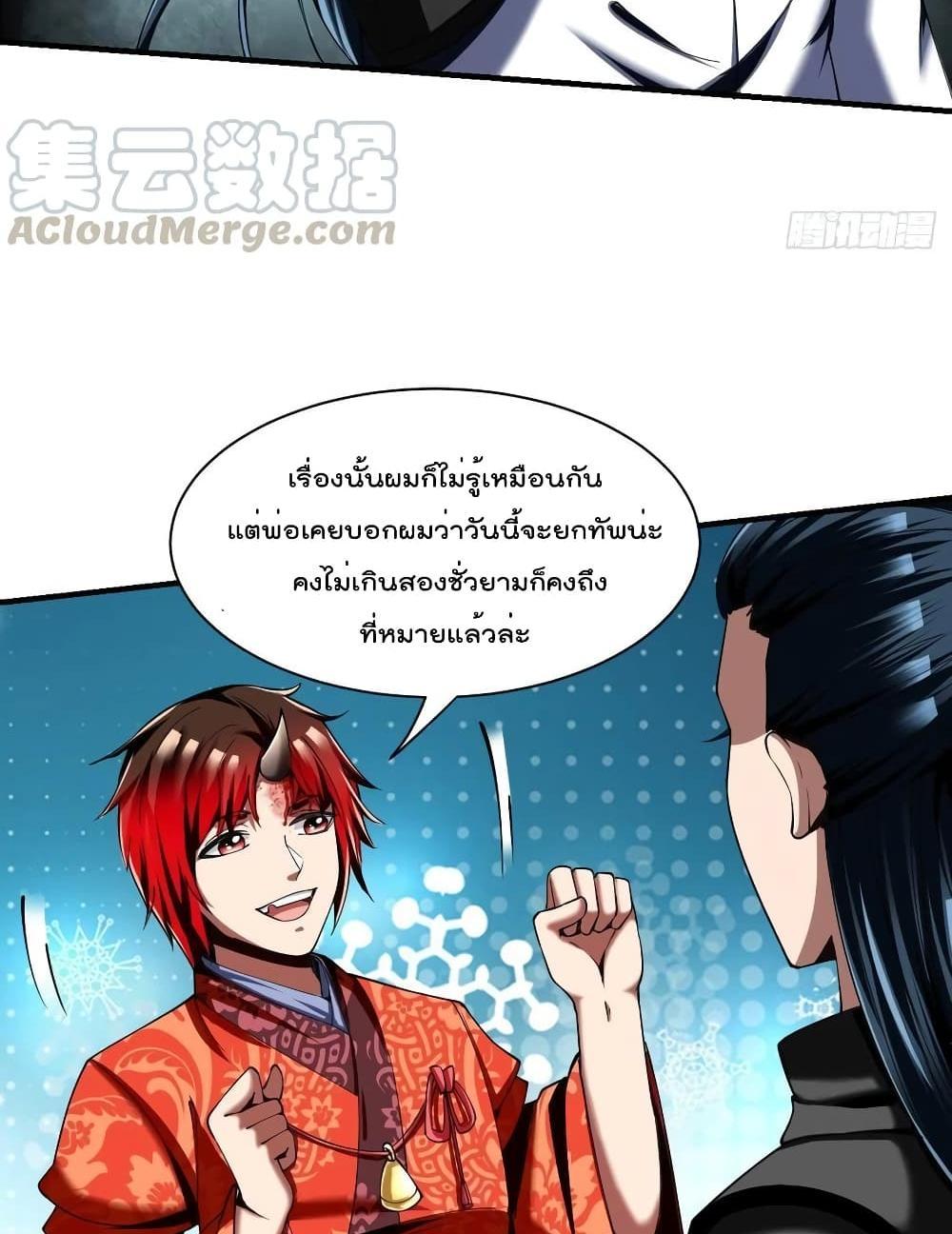 Villain Demon-in-law แปลไทย