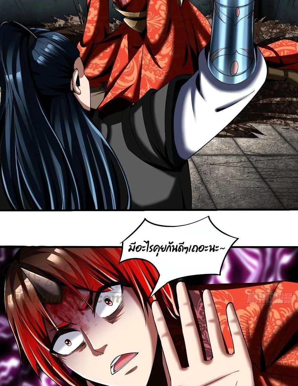 Villain Demon-in-law แปลไทย