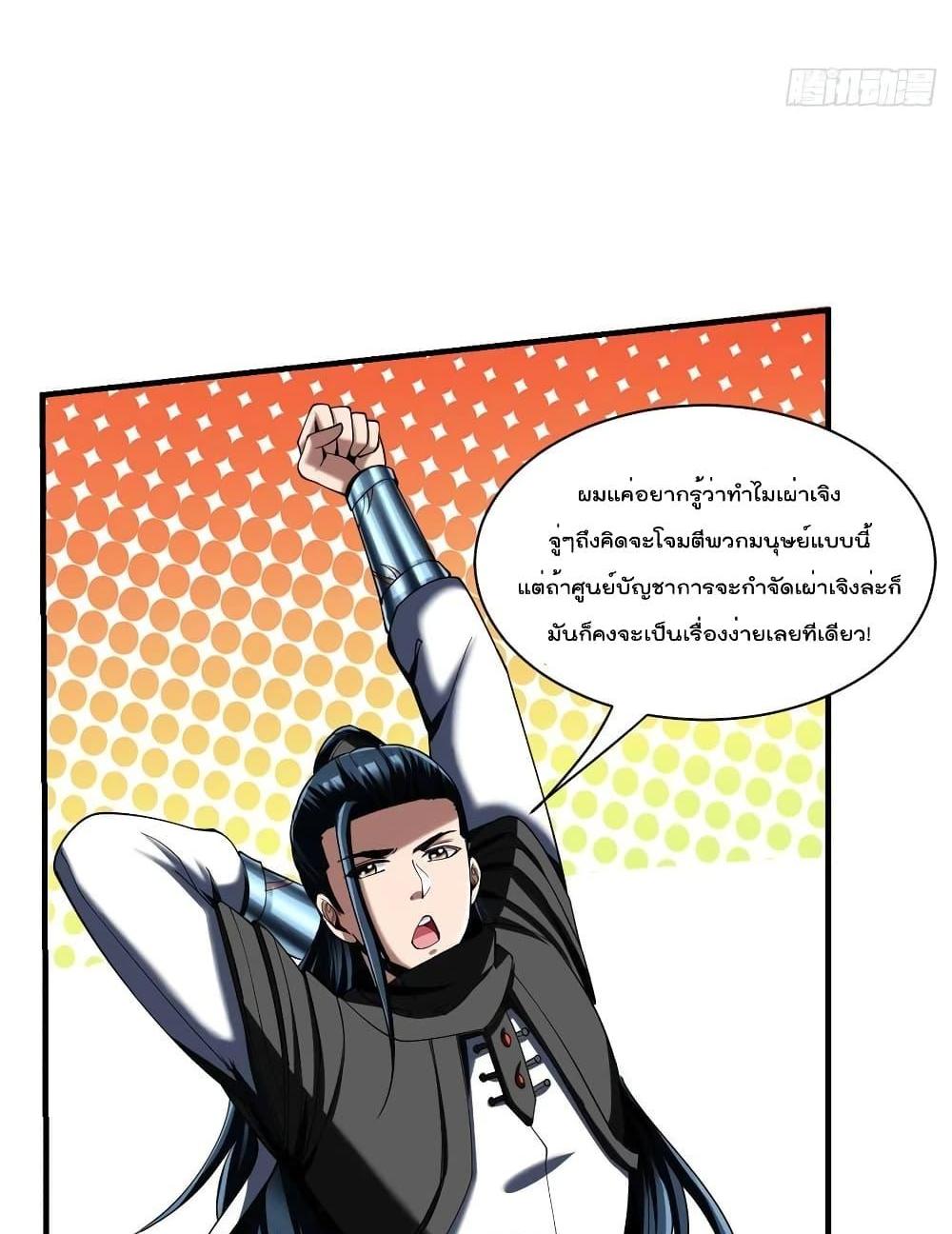 Villain Demon-in-law แปลไทย