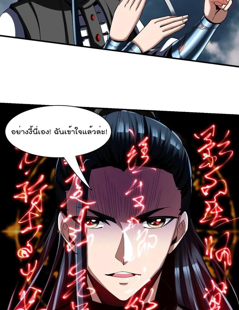 Villain Demon-in-law แปลไทย