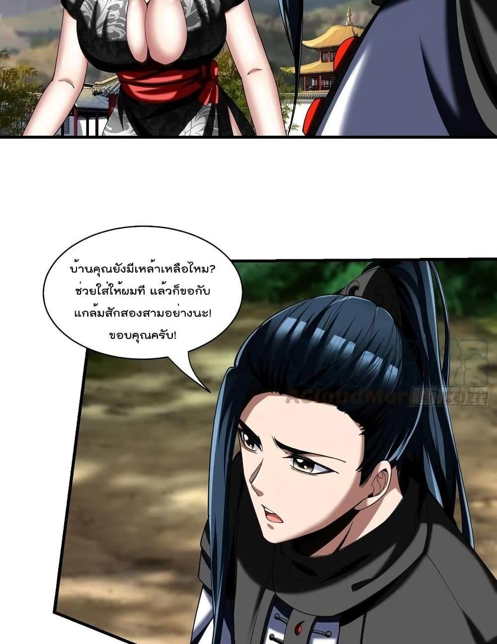 Villain Demon-in-law แปลไทย