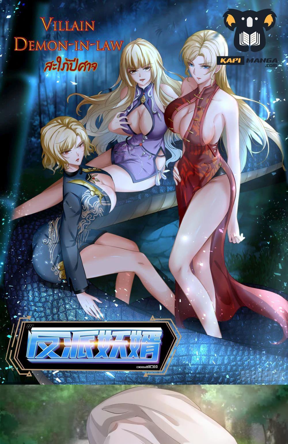 Villain Demon-in-law แปลไทย