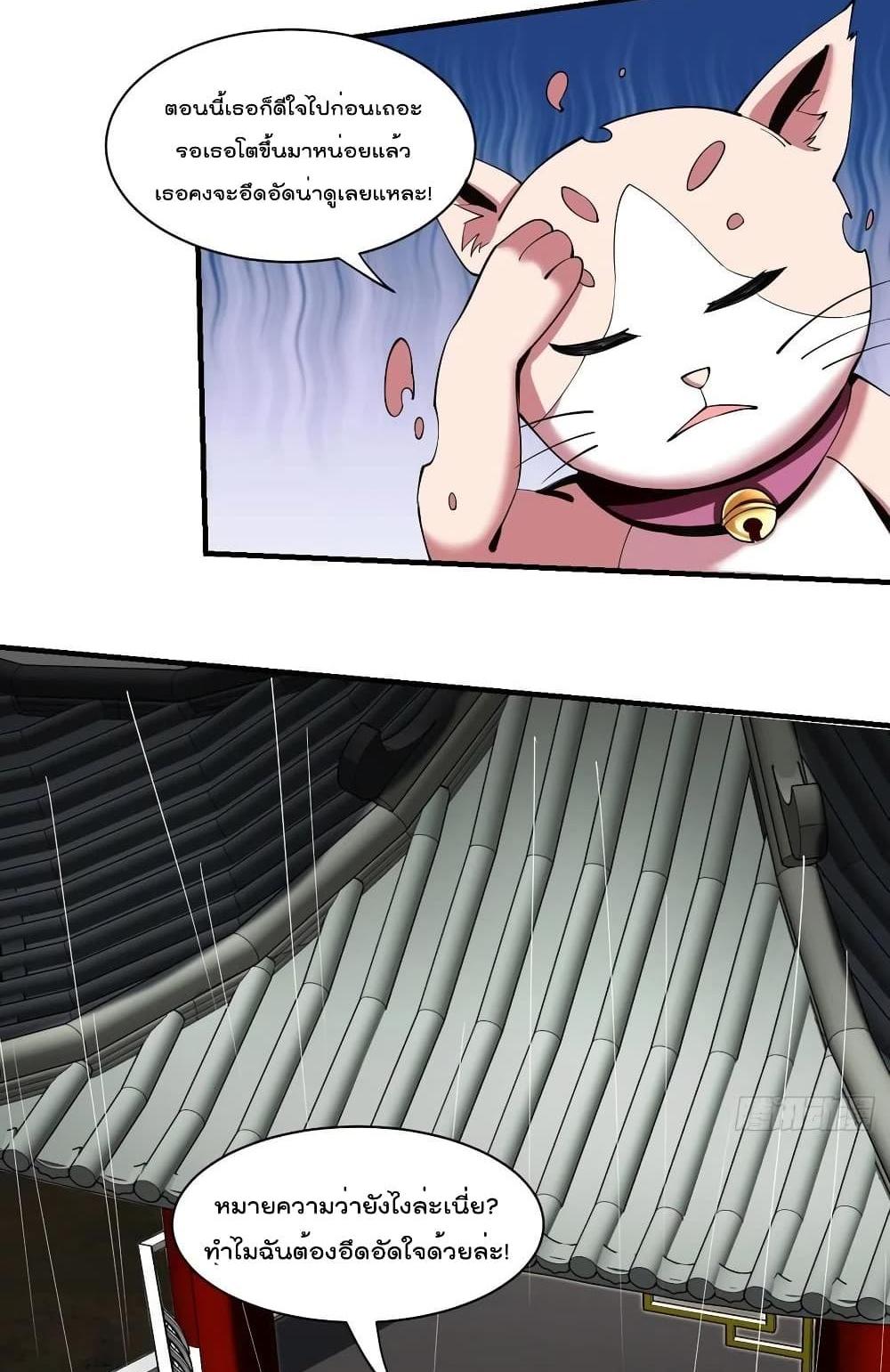 Villain Demon-in-law แปลไทย