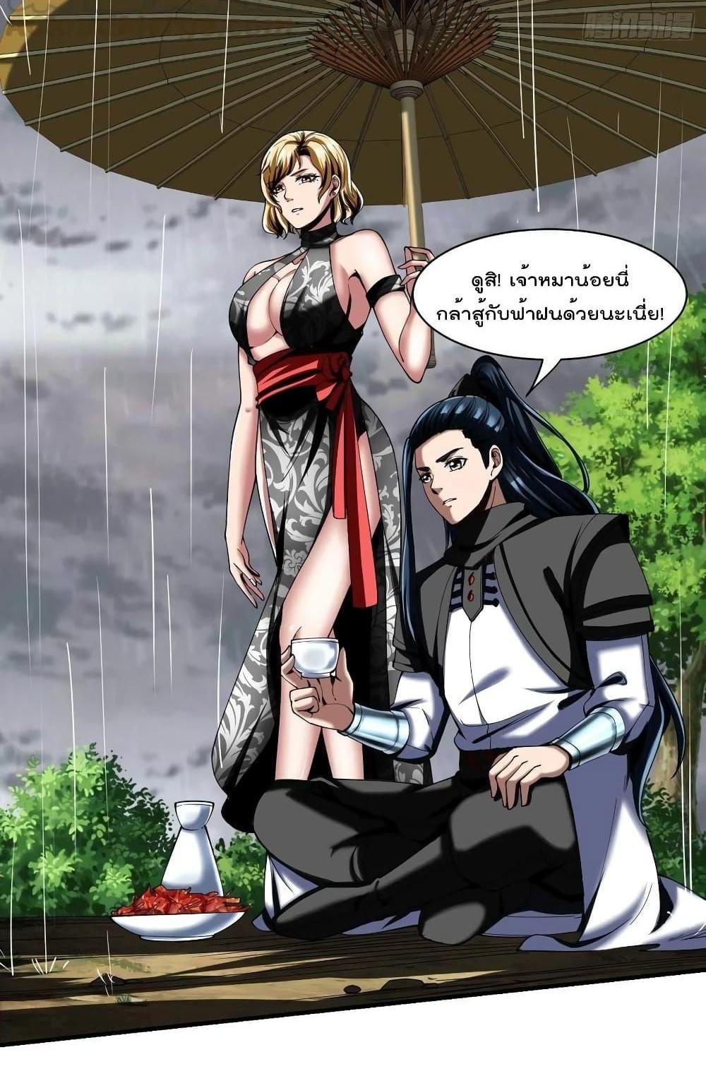 Villain Demon-in-law แปลไทย