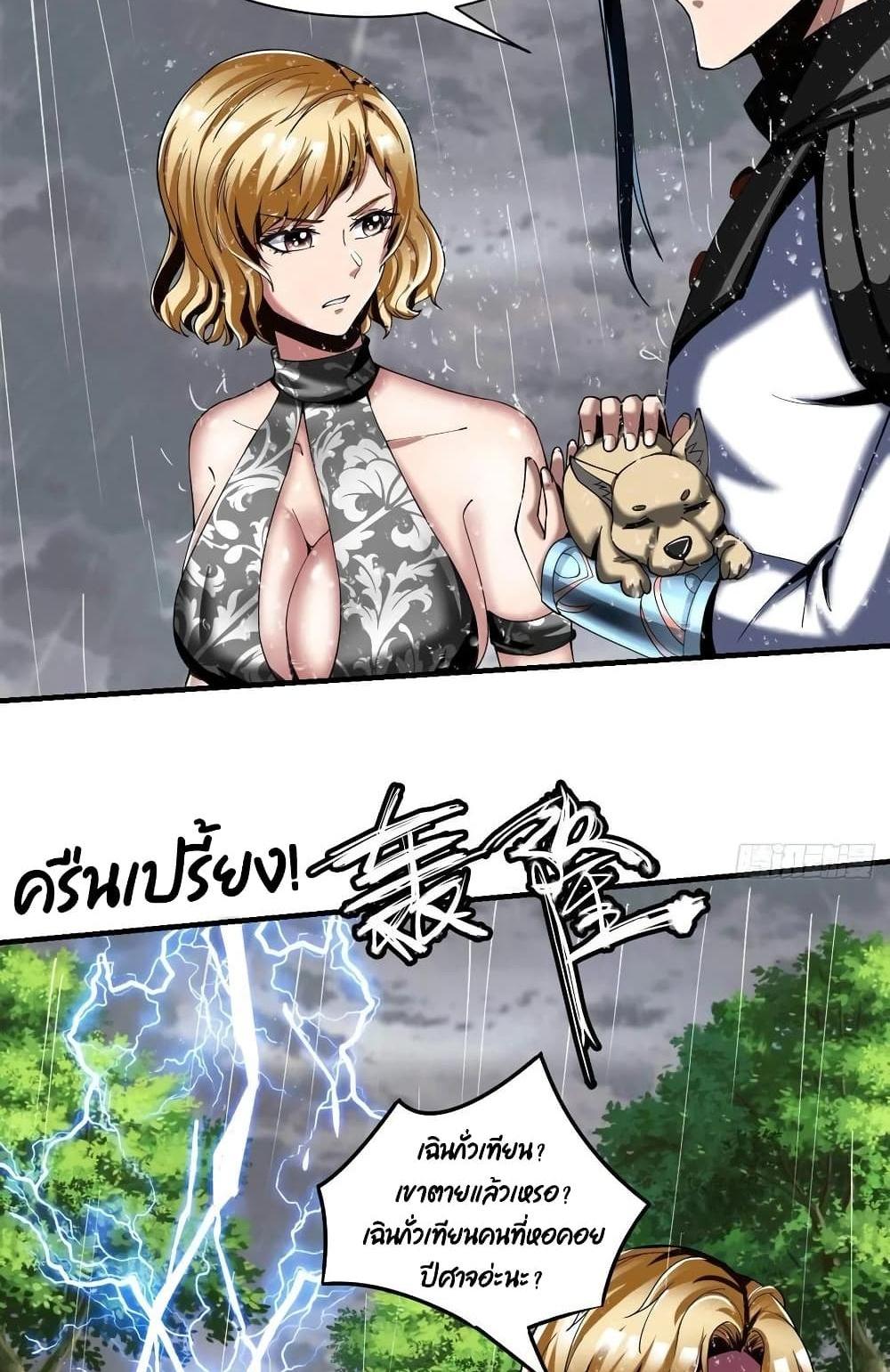 Villain Demon-in-law แปลไทย