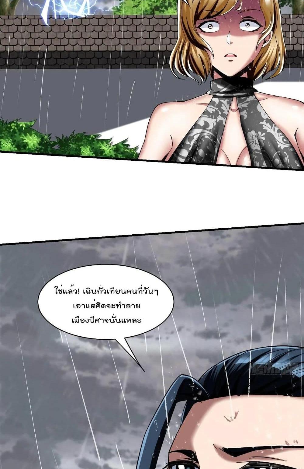 Villain Demon-in-law แปลไทย