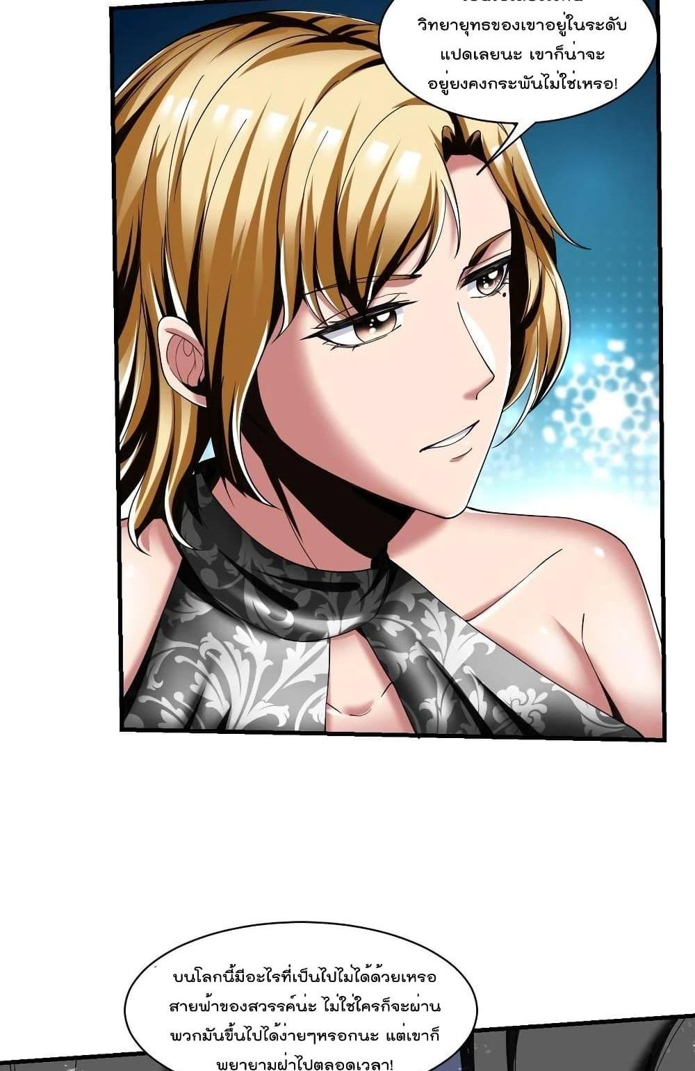 Villain Demon-in-law แปลไทย