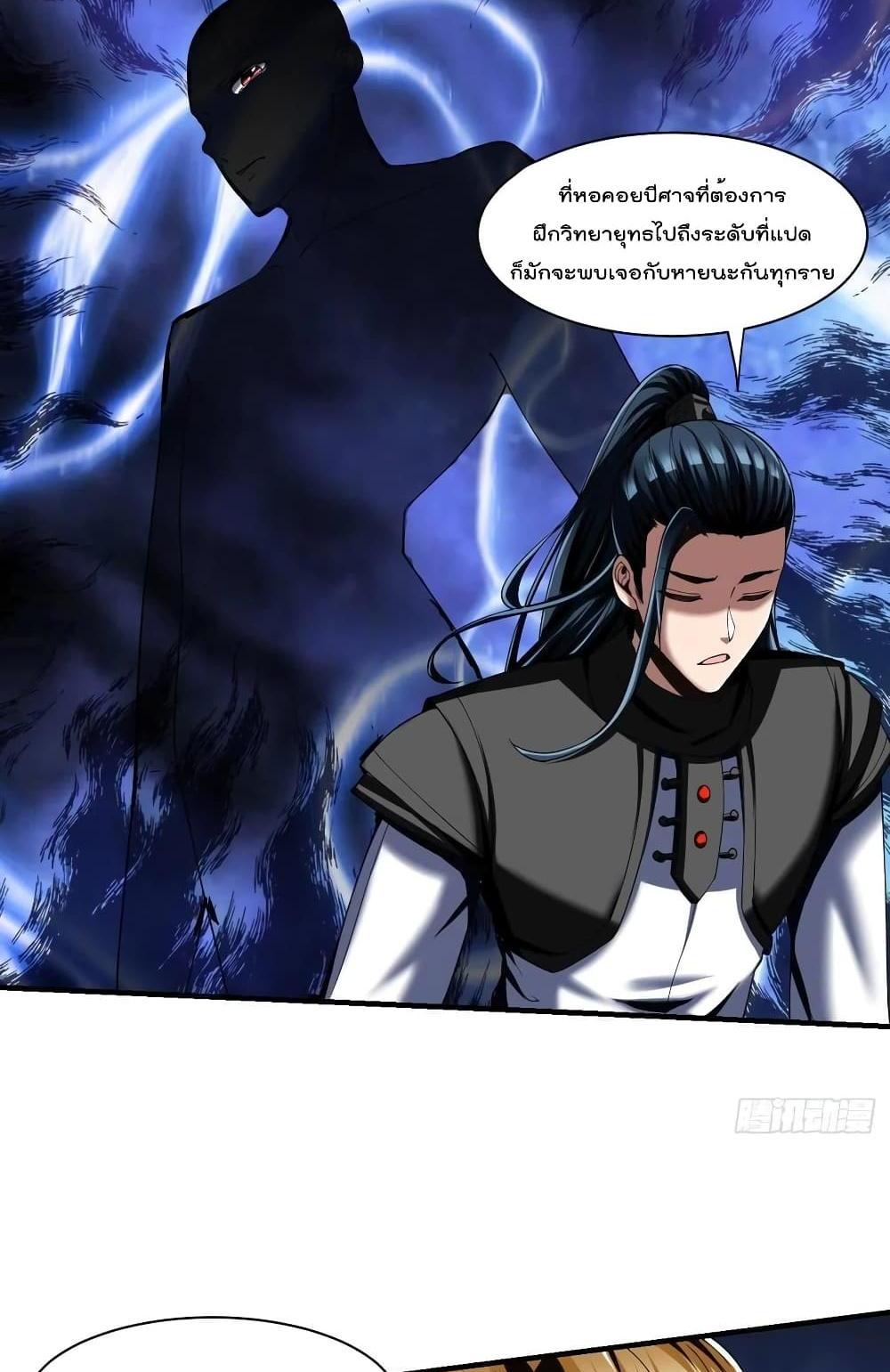Villain Demon-in-law แปลไทย